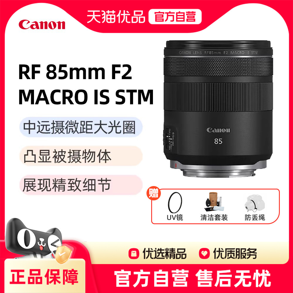 佳能RF 85mm F2 MACRO IS STM微单微距镜头85f2适用R5/6/7/8