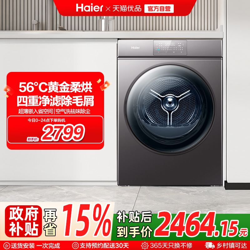 【超薄热泵】海尔烘干机家用烘衣服10kg干衣机全自动滚筒Mate36