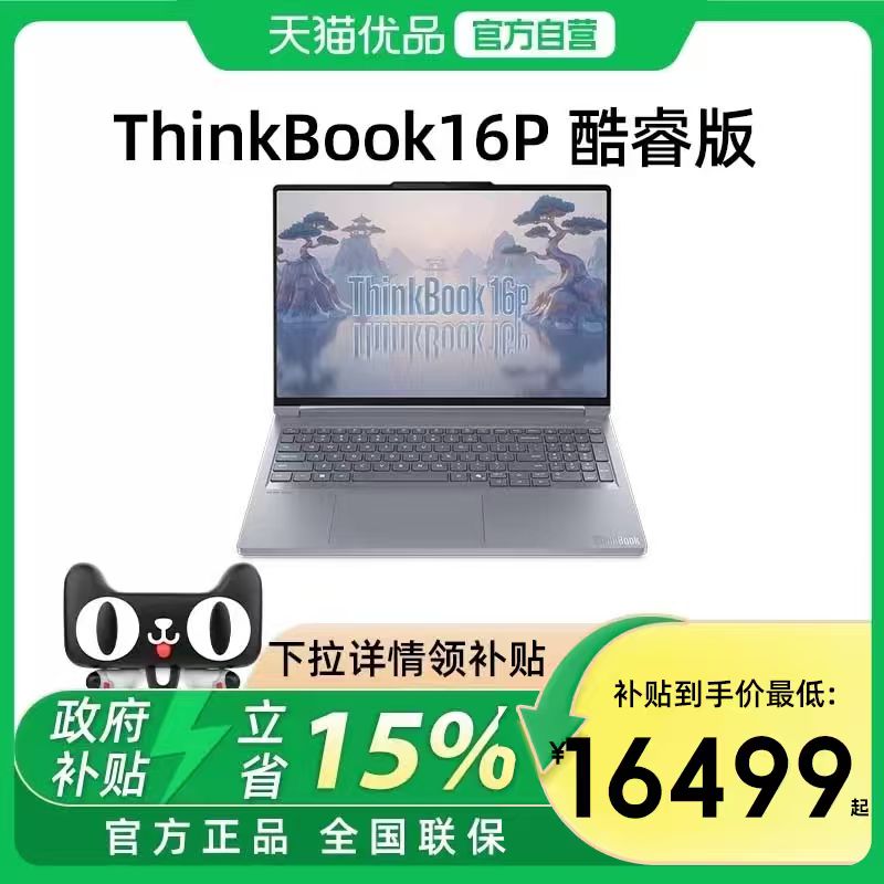 联想ThinkBook16P 2025新款 英特尔Ultra7/9 16英寸RTX5070独显学生游戏本笔记本电脑ThinkPad官方旗舰图片