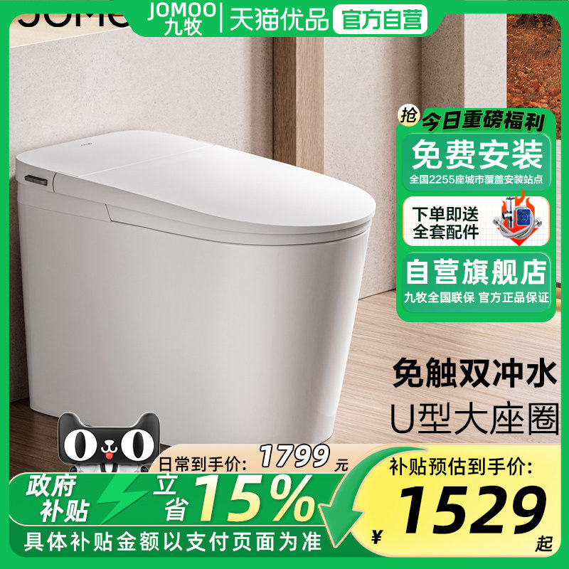 九牧座圈加热无水压限制智能马桶