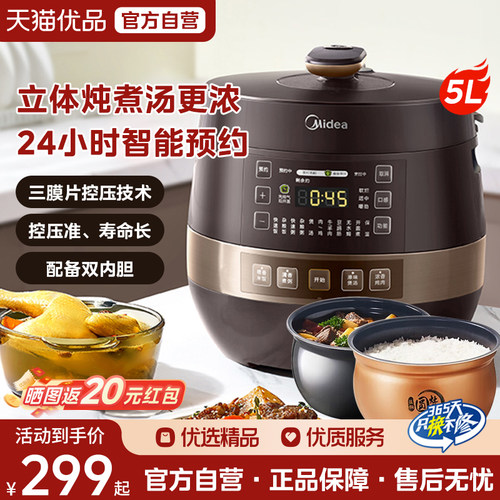 美的电压力锅5L家用大容量5-6人智能多功能高压饭煲官方旗舰正品