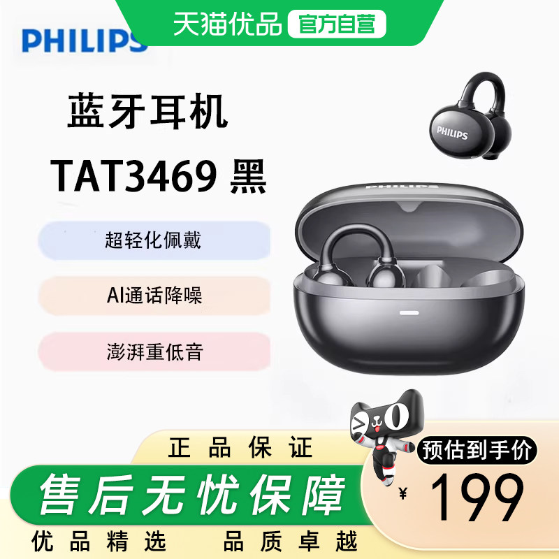 飞利浦（PHILIPS）蓝牙耳机耳夹式无线开放通话降噪TAT34