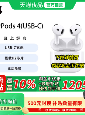 【政府补贴10%】Apple/苹果 AirPods 4 （主动降噪) MXP93CH/A