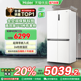 家用超薄电冰箱 国补20% 海尔小红花540L双开四门一级零嵌入式