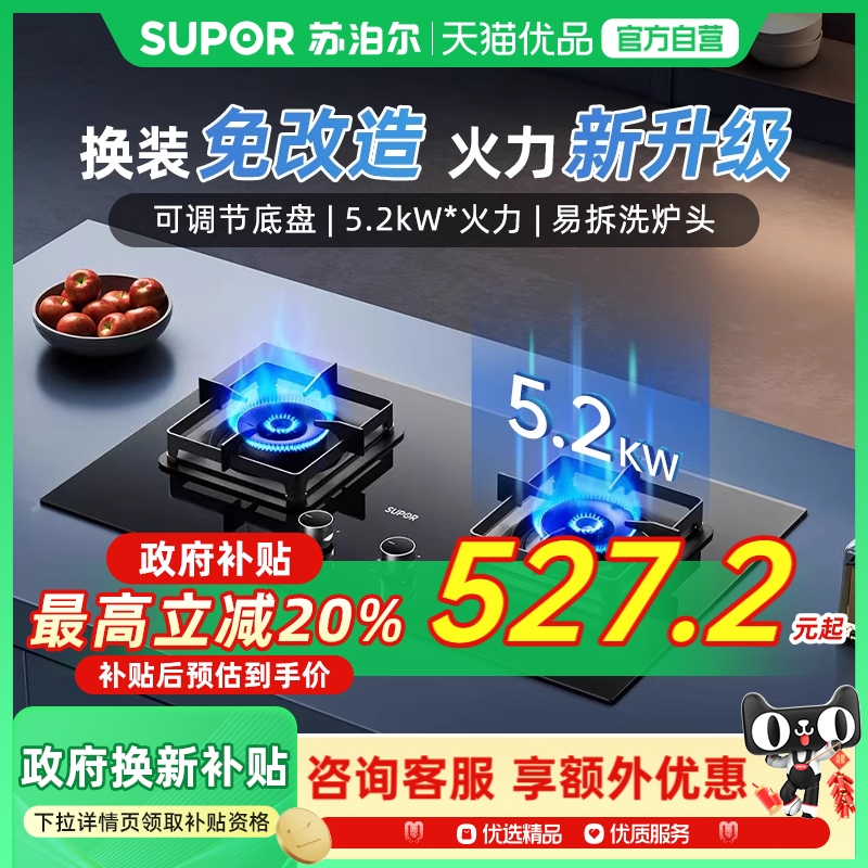 苏泊尔MB17可调节底盘猛火燃气灶