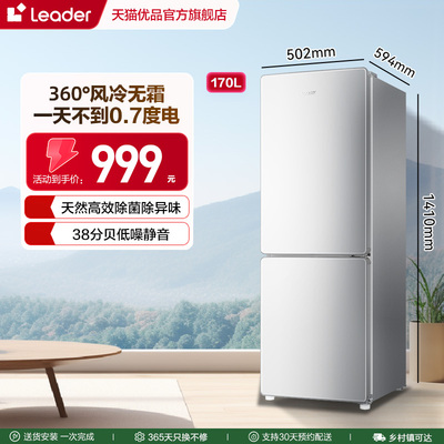 统帅小冰箱家用小型双门170L无霜