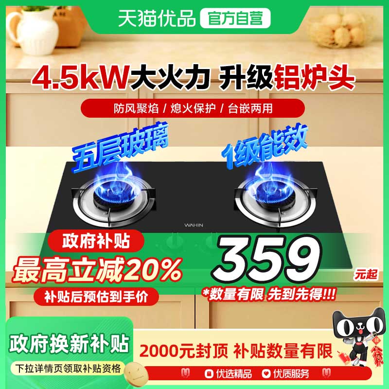 政府补贴美的华凌燃气灶双灶煤气灶家用天然气灶双眼灶具猛火炉灶