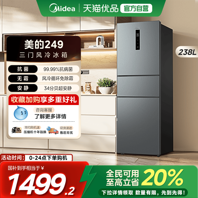 美的249三门冰箱风冷无霜大容量变频一级能效家用小型宿舍租房