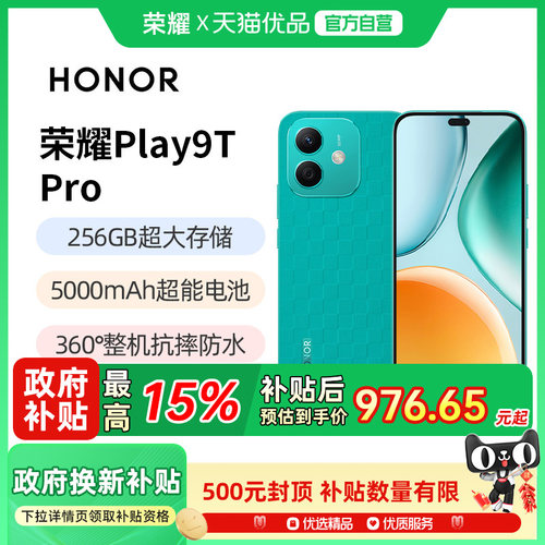 HONOR/荣耀Play9TPro国补手机