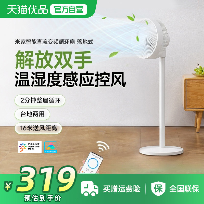 小米米家直流变频空气循环扇家用风扇落地扇立式节能电风扇