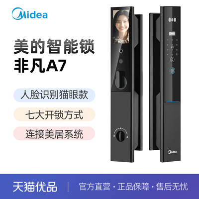 美的人脸识别航空铝智能猫眼