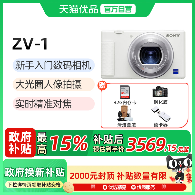 Sony/索尼 ZV-1 Vlog数码相机学生自拍美肤拍摄 K视频录制