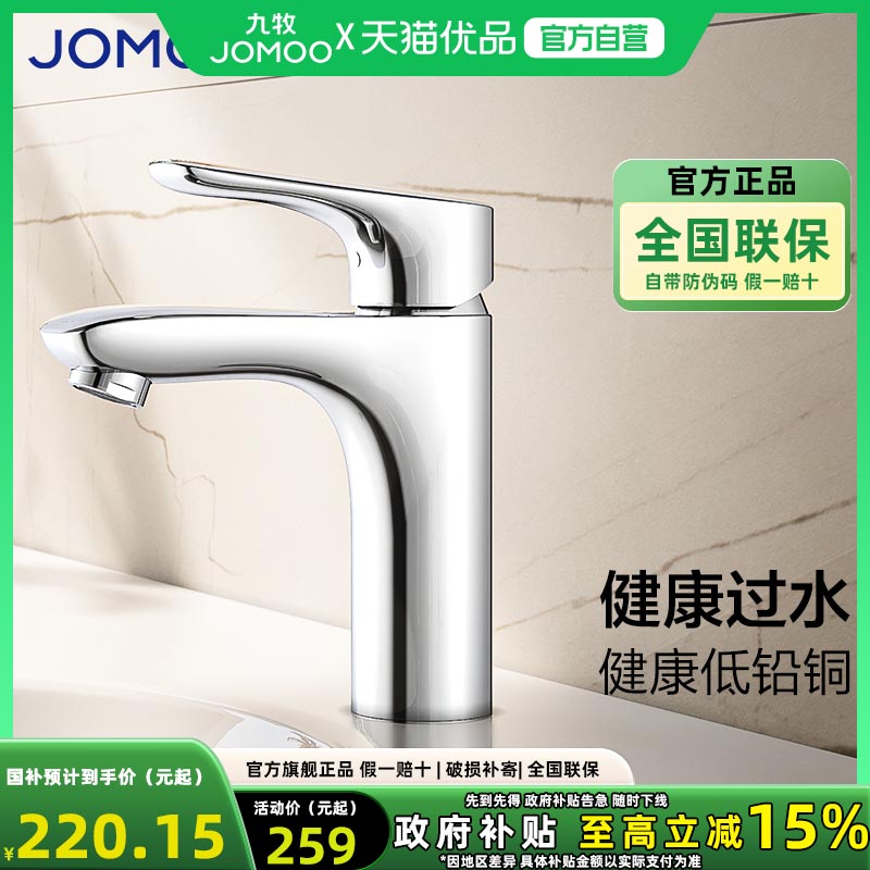 九牧洗脸盆水龙头冷热两用面盆洗手池台洗漱浴室柜厕所家用卫生间