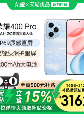 【政府补贴至高15%】HONOR/荣耀400Pro手机官方旗舰店新款官网正品荣耀400系列国补手机honor400pro