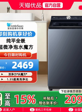 小天鹅纯平全嵌10kg波轮洗衣机超微净泡水魔方TB10U2