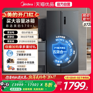 美 对开双开门两门大容量家用冰箱一级节能风冷无霜超薄 570