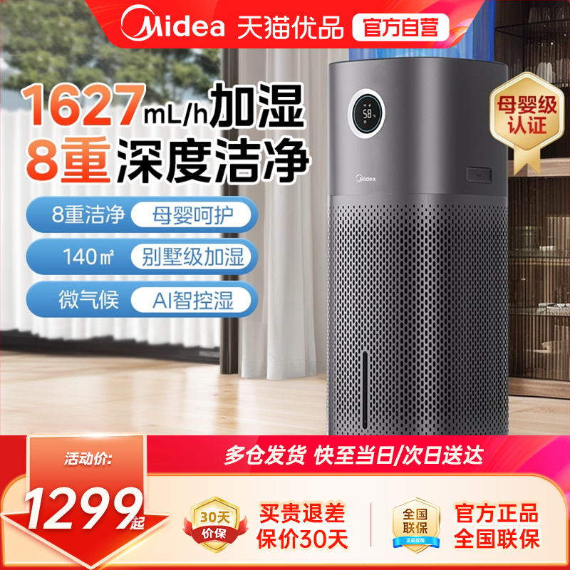 美的无雾加湿器U15家用孕妇婴儿轻音新款官方旗舰店正品M1
