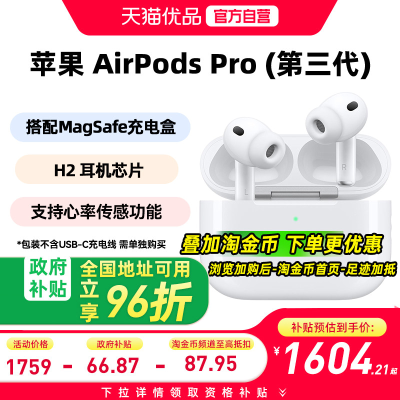[政府补贴4%]Apple/苹果AirPods Pro(第三代)