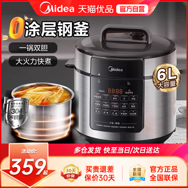 美的电压力锅家用6L多功能新款0涂层电高压锅官方旗舰店正品M1