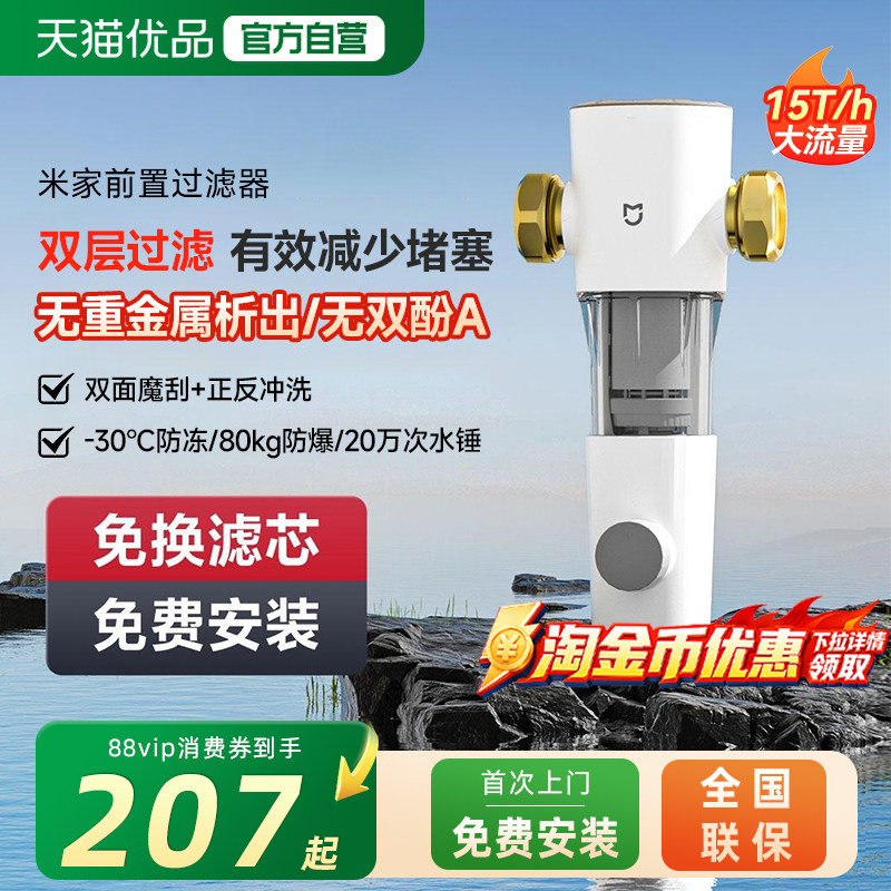 小米米家前置过滤器反冲洗净水家用自来水滤水器全屋中央净水器2图片