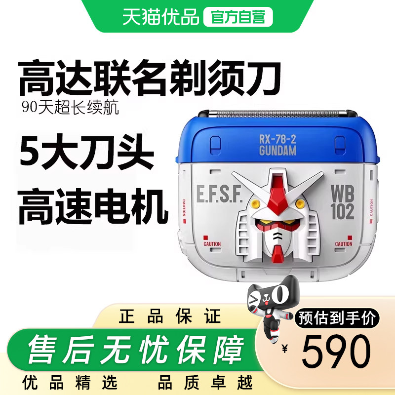 有色（yoose）【高达联名款】剃须刀便携往复式5刀电动迷你刮胡刀图片
