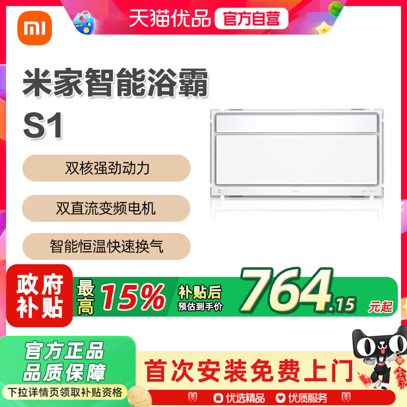 小米米家智能浴霸S1风暖照明排气扇一体卫生间浴室除菌浴霸灯新款