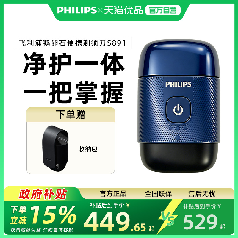 飞利浦鹅卵石便携剃须刀