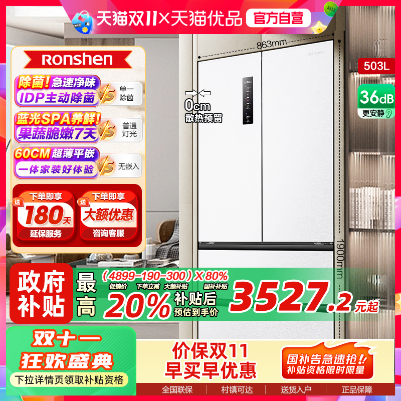 容声503L嵌入式主动除菌母婴冰箱