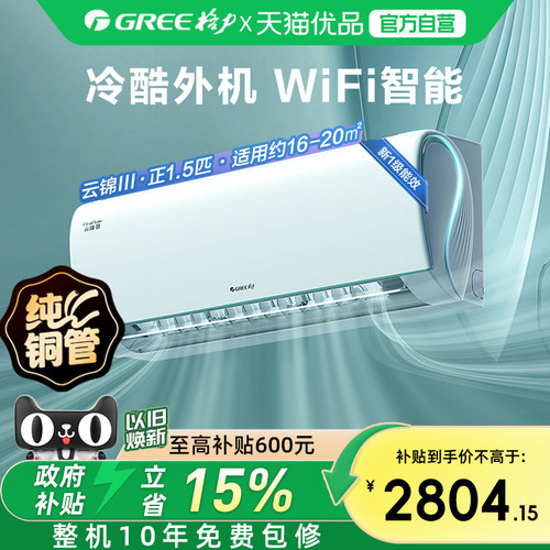【Gree/格力官方】新一级能效正1.5匹变频冷暖空调挂机云锦III