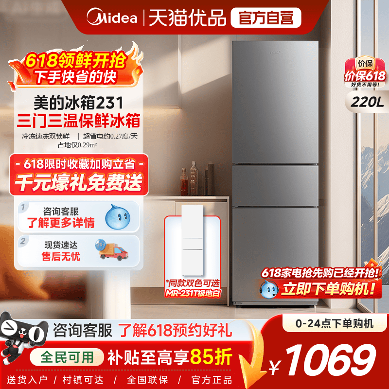 美的231三门冰箱家用小型宿舍租房低噪冷冻冷藏节能冰箱