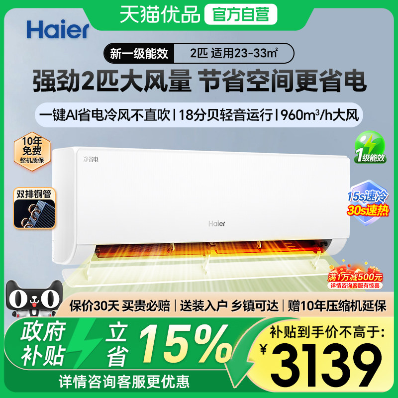 1.5匹空调到底能带多少平米？2026年选错匹数最亏钱的3个判断