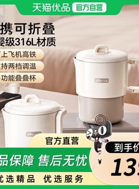 Bear/小熊 ZDH-G08R3便携式烧水壶出差旅行折叠壶不锈钢电热水壶
