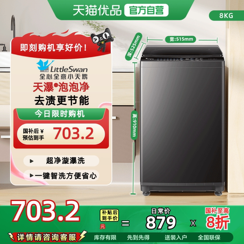 小天鹅波轮洗衣机全自动家用8KG大容量洗脱一体TB80V27T