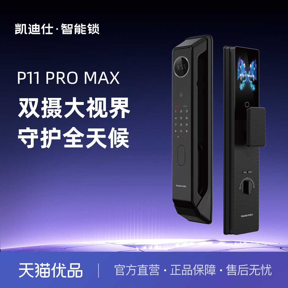 凯迪仕智能门锁P11ProMax(双摄)ClipAl哨兵猫眼系统 指静脉识别
