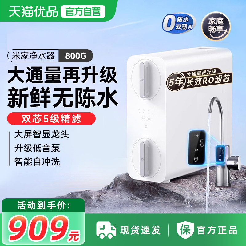 小米米家净水器800G家用直饮厨下式RO反渗透自来水过滤纯净饮水1