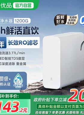 【政府补贴20%】小米米家净水器1200G家用直饮RO反渗透过滤净饮机