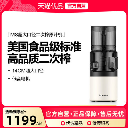 Mokkom/磨客 M6榨汁机汁渣分离原汁机家用全自动大口径果蔬榨汁机
