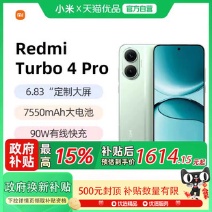 【政府至高补贴15%】REDMI Turbo 4 Pro新品红米note手机小米手机小米官方旗MIUI/小米 REDMI Turbo 4 Pro