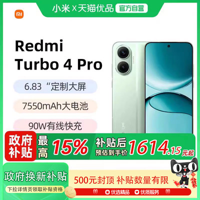 【政府至高补贴15%】REDMI Turbo 4 Pro新品红米note手机小米手机小米官方旗MIUI/小米 REDMI Turbo 4 Pro