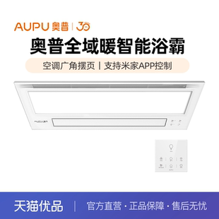 DL05A 全域暖智能浴霸 强弱暖指示灯摆页遥控米家 AUPU 奥普