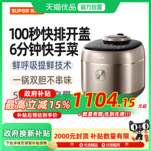 苏泊尔（SUPOR）电压力锅SY-50FH5018Q 快速排气精钢球釜高压锅
