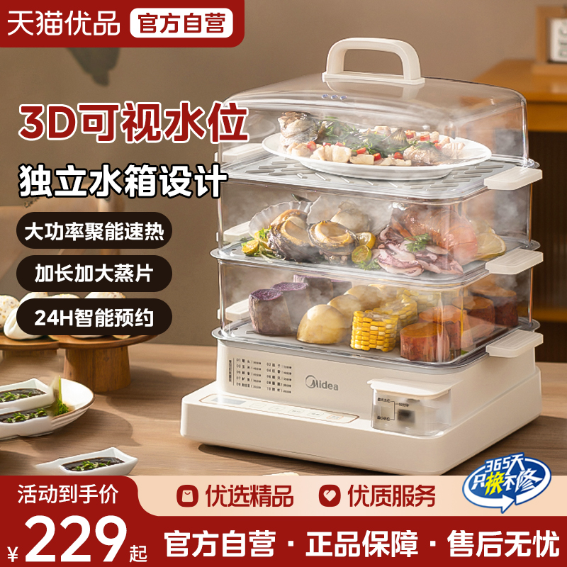 美的电蒸锅多功能家用三层不锈钢多层大容量蒸汽一体蒸箱官方正品