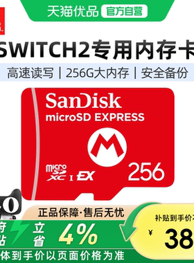 【优品自营】任天堂Switch2储存卡 NS2主机256G内存卡TF存储卡记忆卡microSD Express原装正品