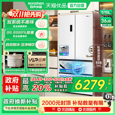 容声方糖515机皇制冰嵌入式冰箱