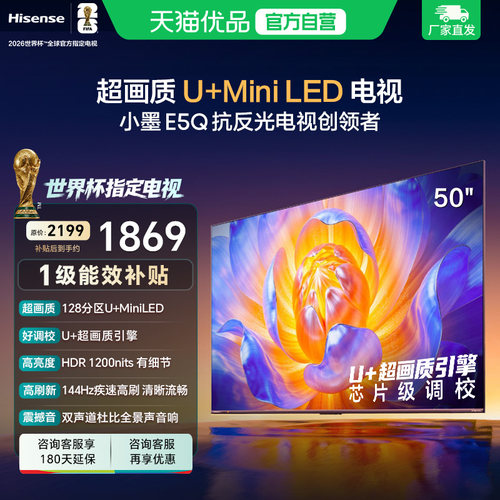 海信电视小墨E5Q 50英寸 U+MiniLED 以旧换新E5N升级电视机