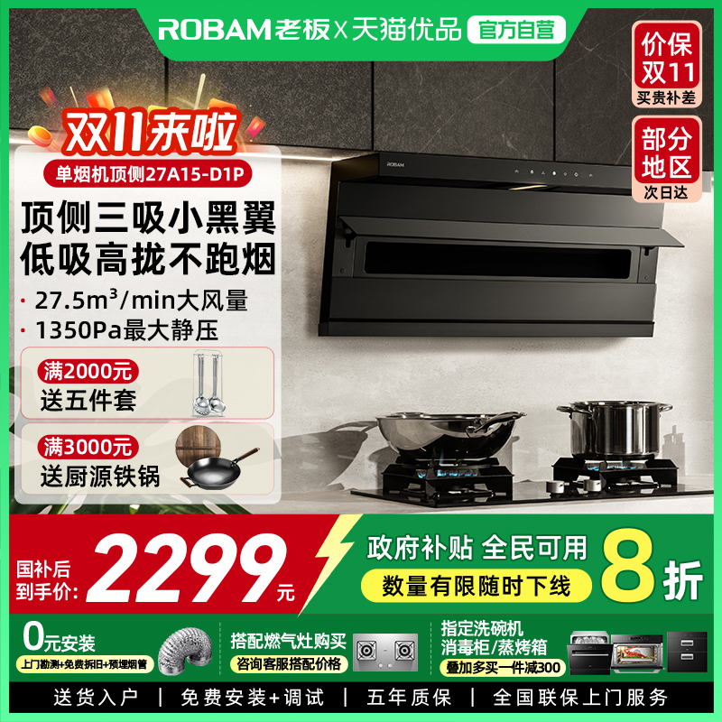 老板小黑翼D1P顶侧双吸抽油烟机26立方大吸力厨房家用DIU官方旗舰