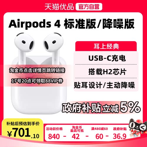 Apple/苹果 AirPods 4 蓝牙耳机