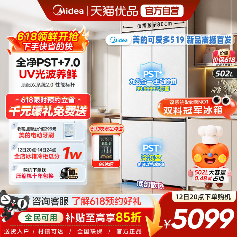 美的可爱多519双系统2.0超净零嵌入式家用电冰箱十字多门大容量
