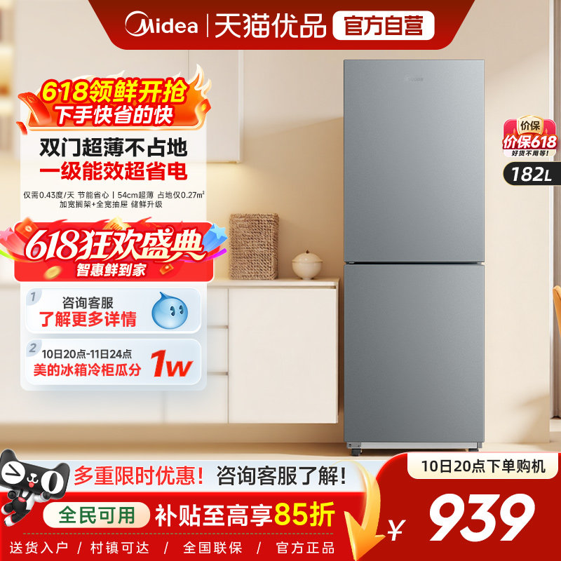 美的191租房宿舍节能低噪冷冻冷藏冰箱小型家用两门一级能效