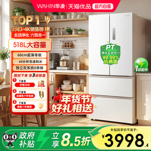 美的出品华凌518大容量双系统超薄零嵌自动制冰法式四门家用冰箱